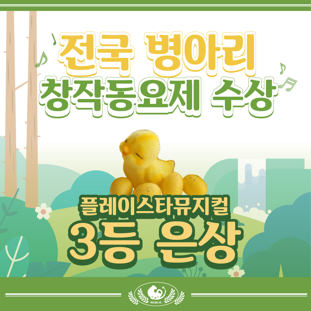 병아리동요제